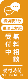 無料相談はこちらをクリック!